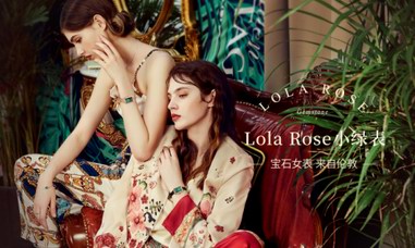 Lola Rose宝石手表大盘点：欧阳娜娜、杨采钰、张柏芝都爱的那一款你GET了吗！