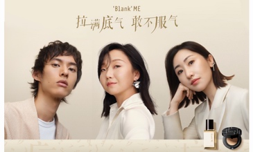 Blank ME全新演绎自信“底气”，为亚洲女性加持底妆安全感