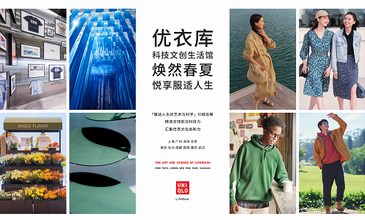 LifeWear艺术与科学 焕然春夏 悦享服适人生 展示改变全球人们生活方式的服装