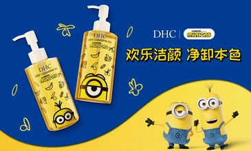 DHC 618携小黄人萌趣新品来袭，一起卸净负担尽享自在