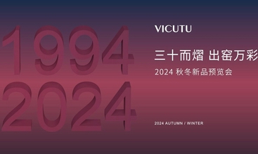 VICUTU威可多2024秋冬新品预览“三十而熠 出窑万彩”