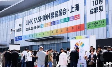 2024LINK FASHION服装展会·上海圆满落幕，8月深圳会展中心再见！