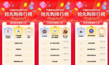 「潜力小店榜」揭晓！中小商家在618找到成长新机会