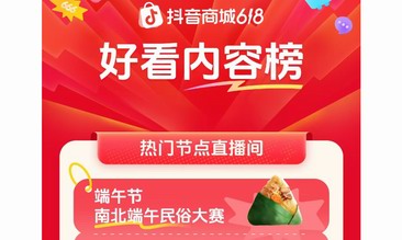 当618遇上三大节日，“抓节点做内容”成为他们的爆单关键
